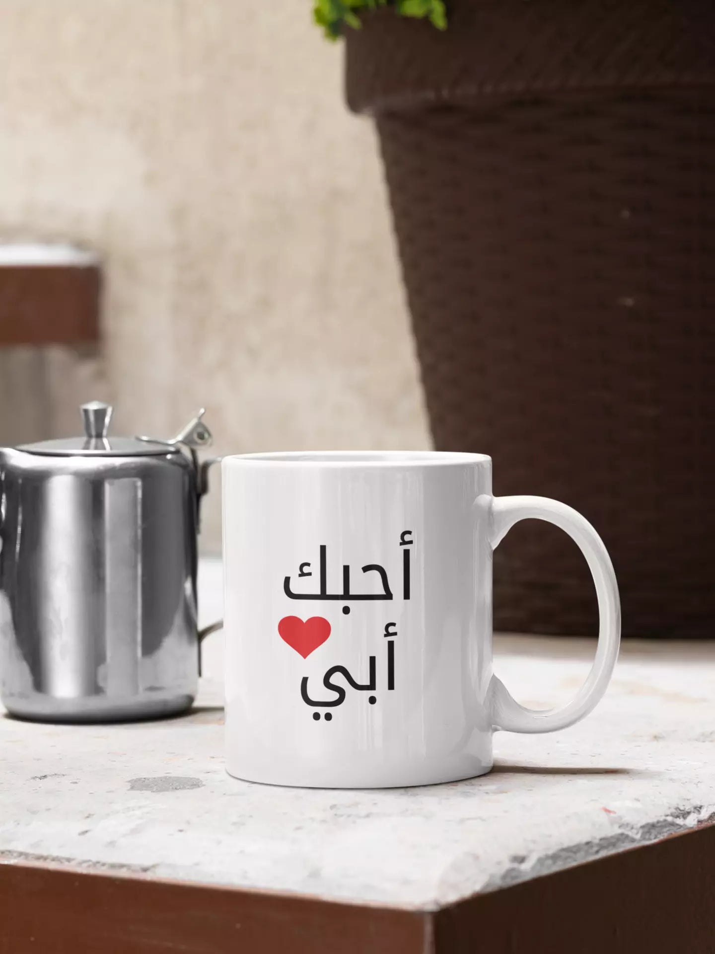 I love you dad - Arabic