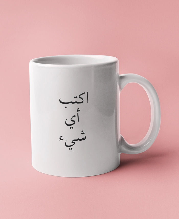arabic custom mug